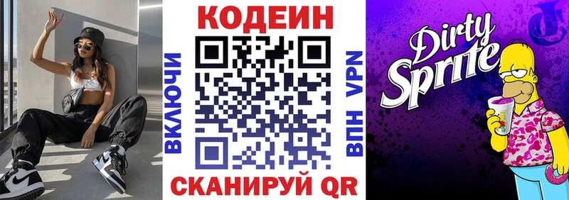 Codein напиток Lean (лин) Урус-Мартан